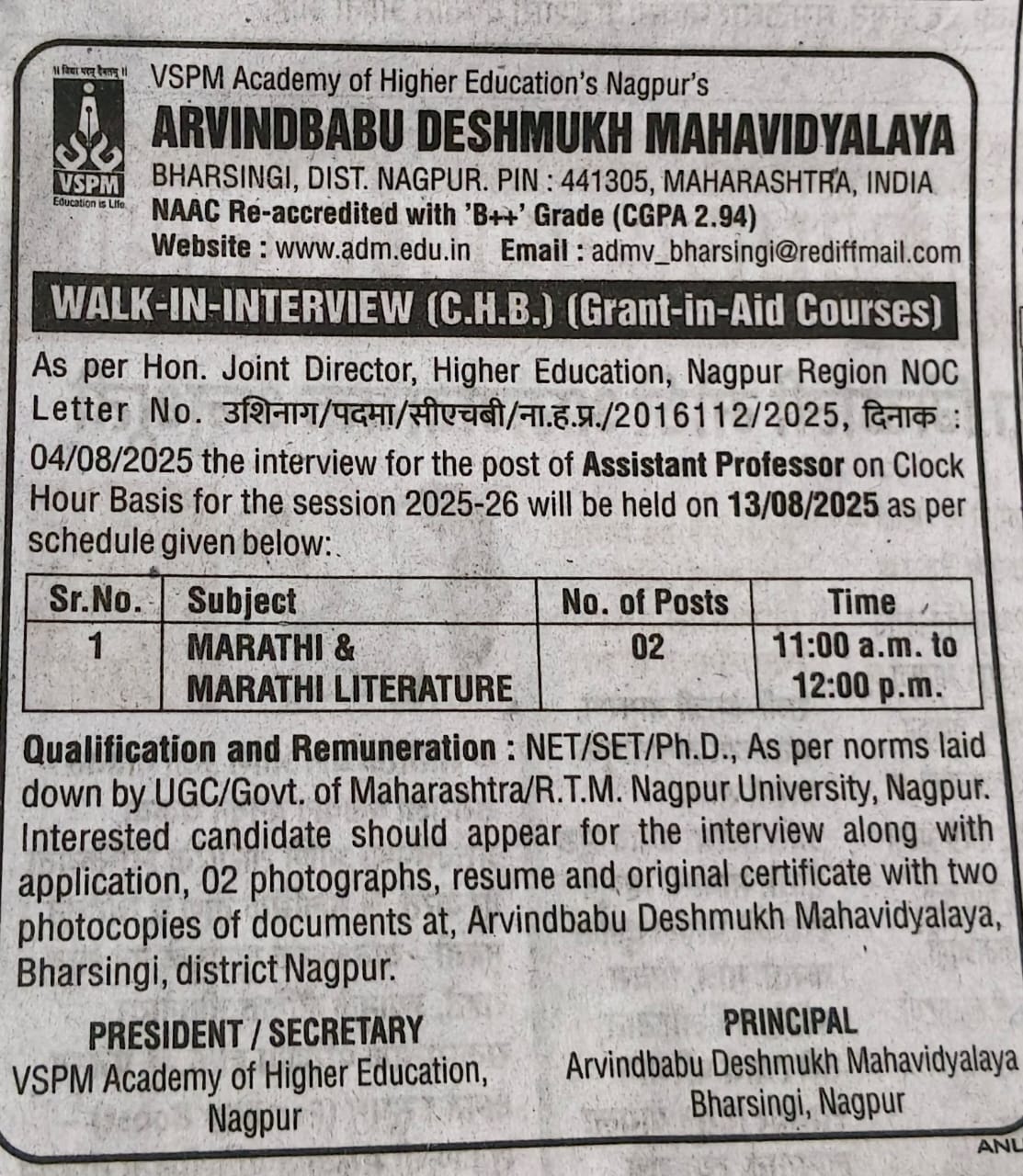 <p>CHB interview of Marathi and MLT for two posts on 13th August 2025. Please see the all the information on advertisement.&nbsp;</p>
